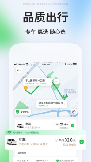 曹操出行des captures d'écran de l'application2