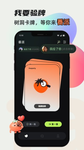 番派 Screenshots1