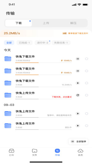 快兔网盘的應用截圖1