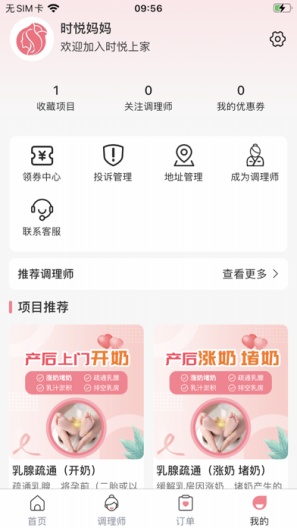 时悦上家的應用截圖3