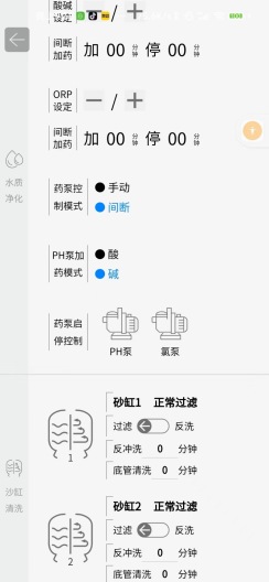泳池智控管家capturas de pantalla de la aplicación3