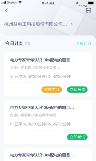 e电工云课堂 Screenshots4