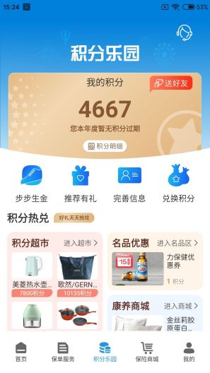 交银人寿 скриншоты приложения3