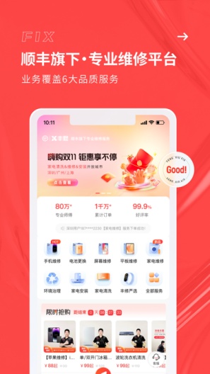 丰修 Screenshots1
