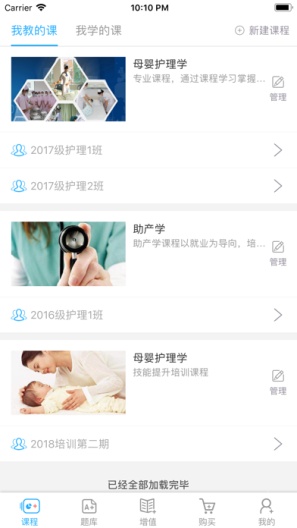 人卫教学助手 Screenshots1