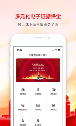 辰信公证的應用截圖2