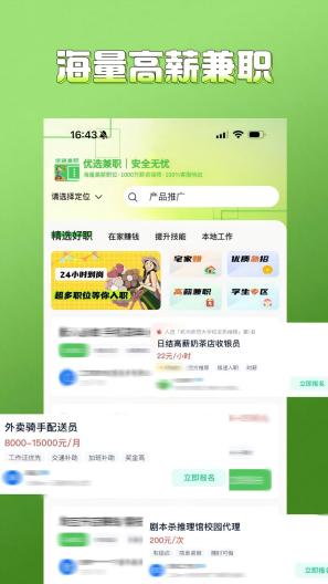 优选兼职capturas de pantalla de la aplicación2