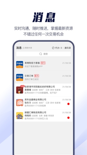 易棉购的應用截圖3