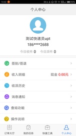 快递王子 Screenshots5