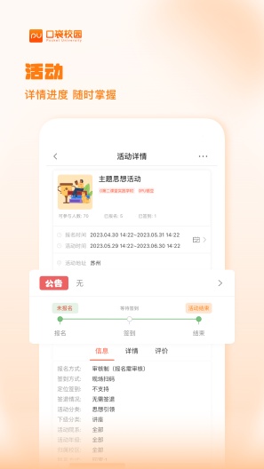 PU口袋校园的應用截圖2