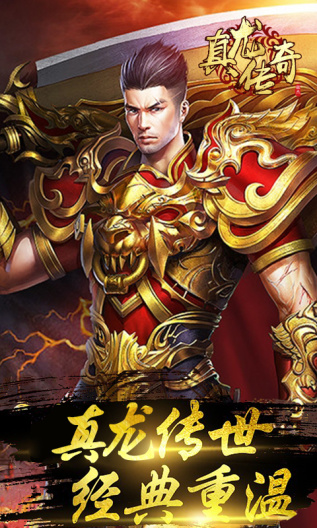 真龙传奇 Screenshots1