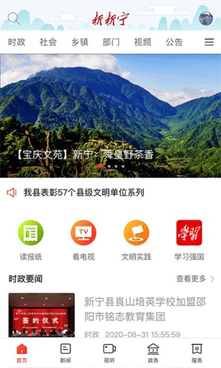 新新宁des captures d'écran de l'application1