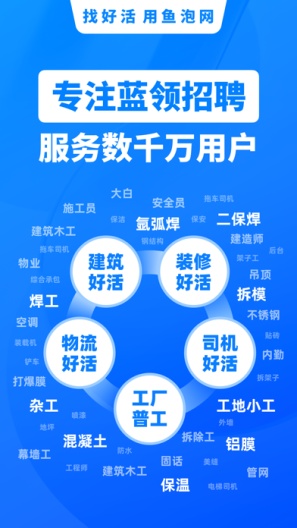 鱼泡网的应用截图1