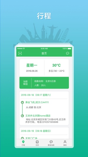 全国导游之家的應用截圖4