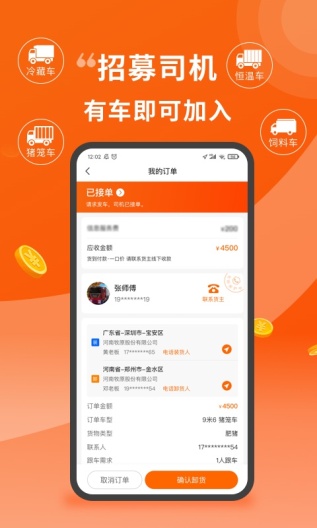 金猪速运司机的應用截圖4