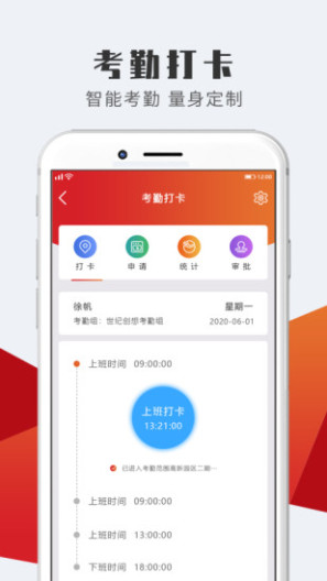 企业应用App Screenshots2