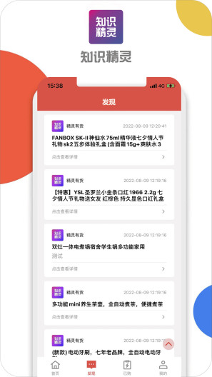 知识精灵 Screenshots3