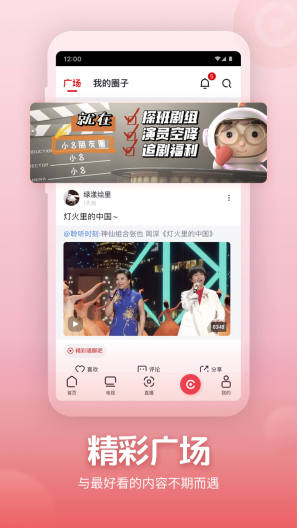 央视频大屏 Screenshots4