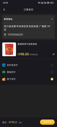 亿茶一路的应用截图4
