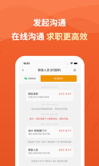 建筑英才网的應用截圖2