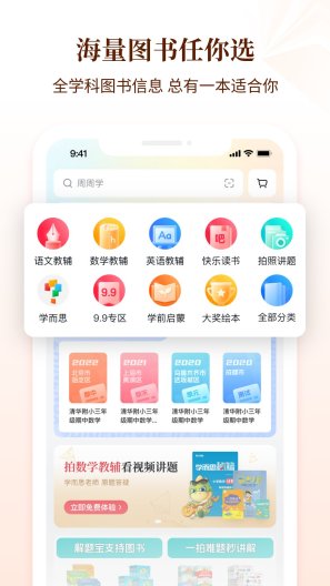 好未来图书的應用截圖1