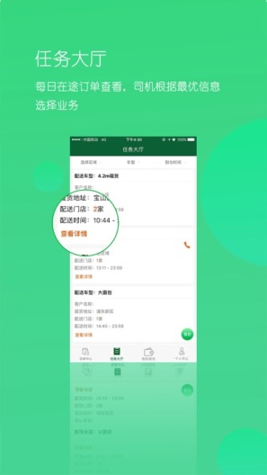 唯捷城配的應用截圖2