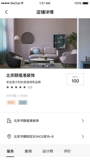 美装我家 Screenshots4