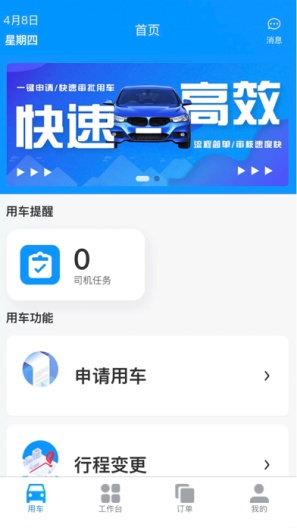 公务出行 Screenshots4