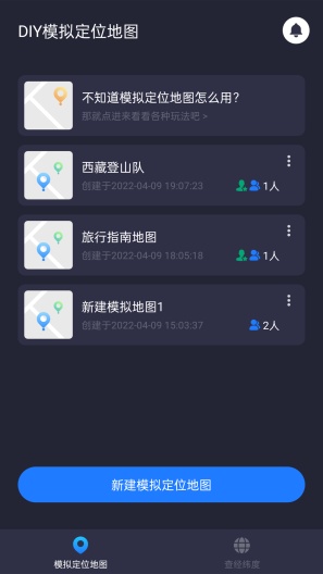 模拟定位 Screenshots4