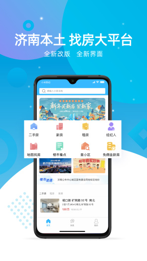 济南房产网 Screenshots1