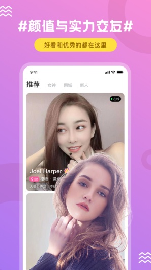 饭友视频聊天交友 Screenshots1