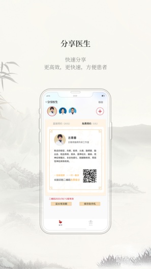云太医业务端 скриншоты приложения1