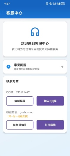 Go助手 Screenshots4