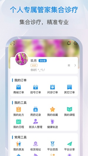 易康亿泰 Screenshots1