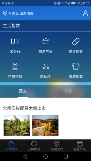 晓天气的應用截圖3