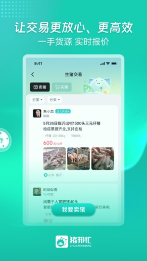 猪邦忙的應用截圖3
