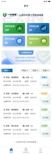 一心管家的应用截图1