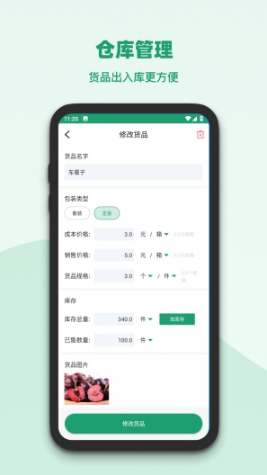 果蔬记账宝的應用截圖5