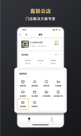 嘉联支付的應用截圖5