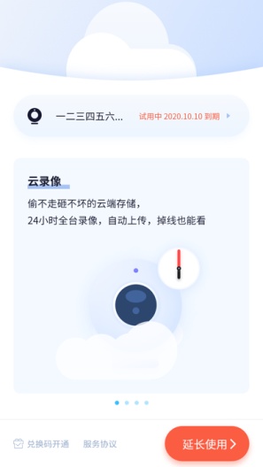 iCam365 Screenshots4