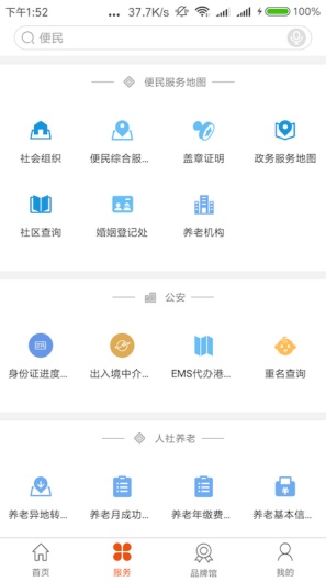 沈阳政务服务 Screenshots4