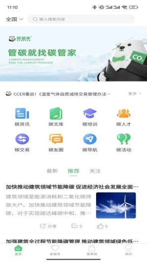 碳管家的應用截圖1