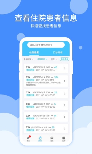 互联网医院医护端capturas de pantalla de la aplicación1