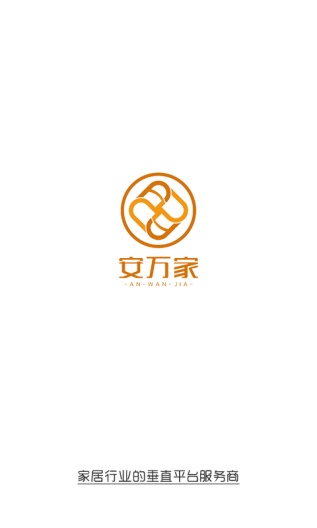 安万家 Screenshots1