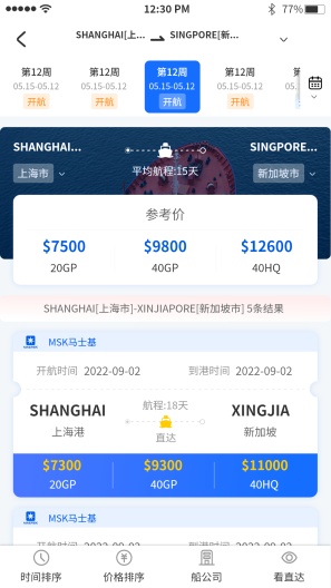 航运士 Screenshots3