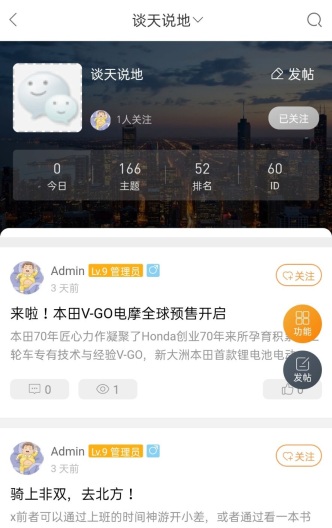 阜阳论坛App-Screenshots4