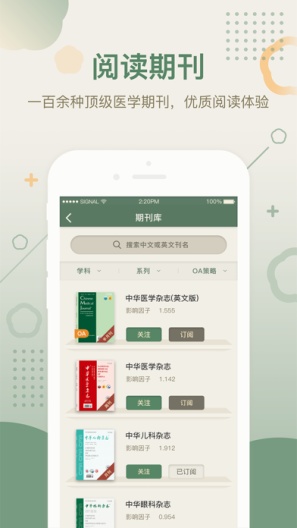 中华医学期刊 скриншоты приложения3
