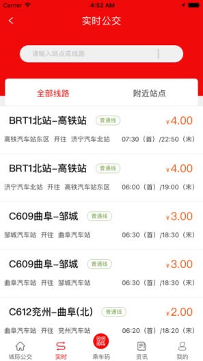 济宁城际公交的應用截圖2