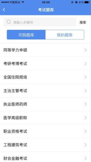 立创教育App-Screenshots3
