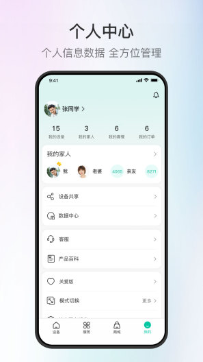 移动爱家 Screenshots5